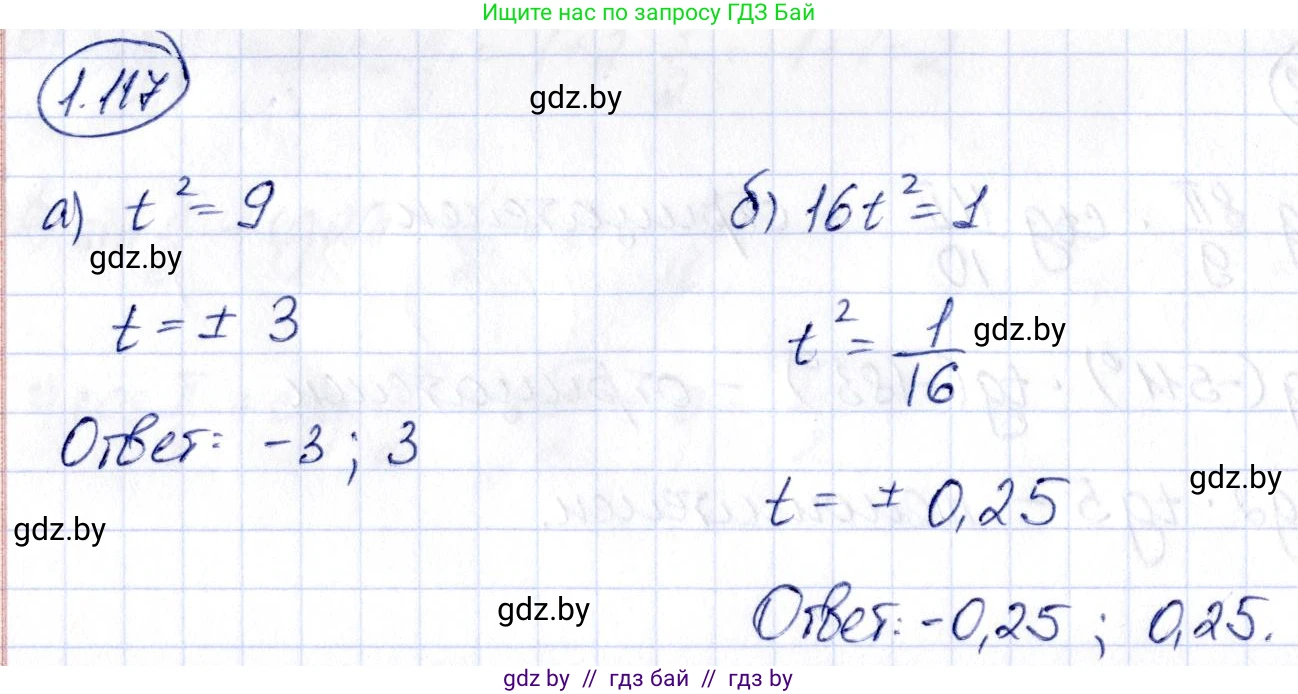 Алгебра, 10 класс Учебник, авторы: Арефьева Ирина Глебовна, Пирютко Ольга Николаевна, издательство Народная асвета, Минск, 2019, голубого цвета, страница 45, номер 1.117, Решение
