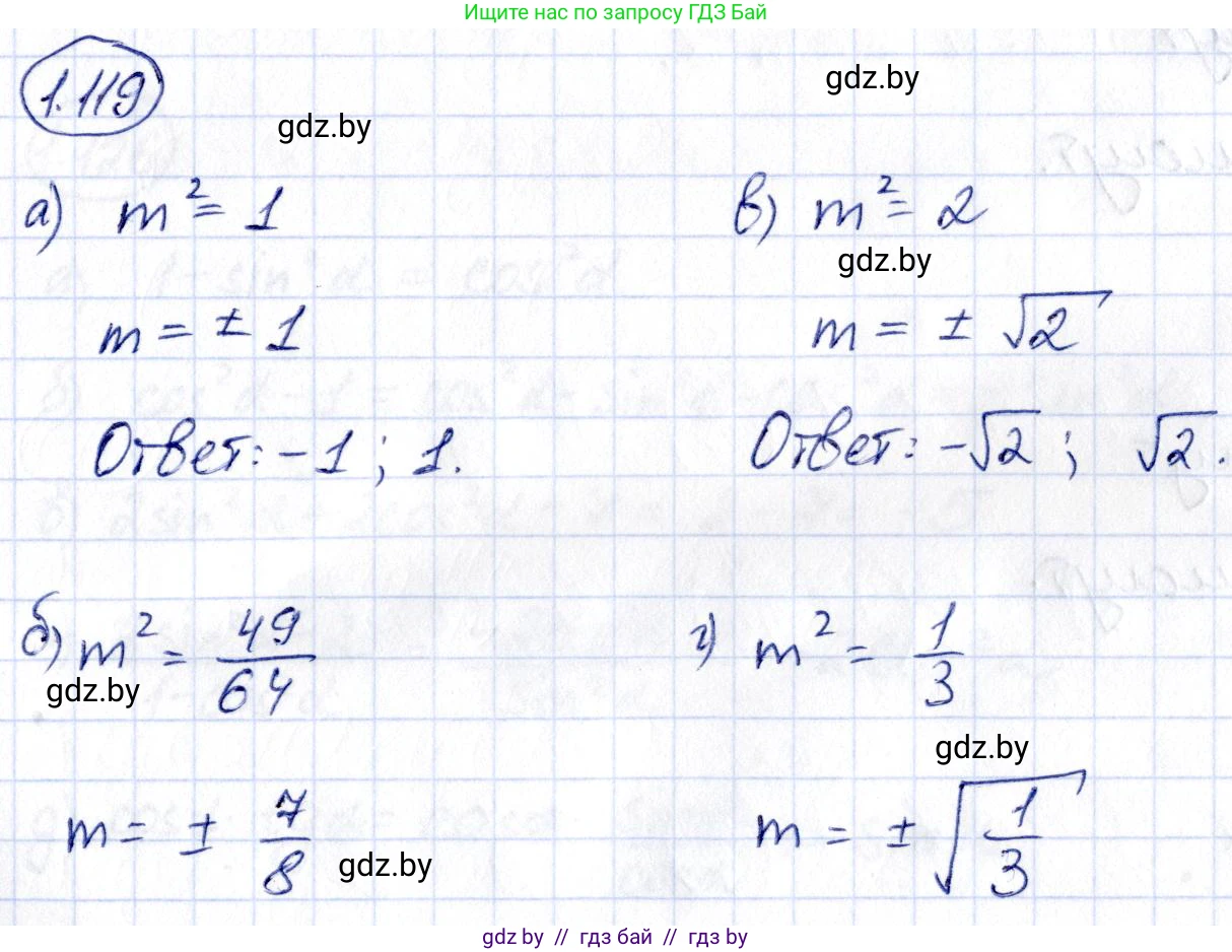 Алгебра, 10 класс Учебник, авторы: Арефьева Ирина Глебовна, Пирютко Ольга Николаевна, издательство Народная асвета, Минск, 2019, голубого цвета, страница 45, номер 1.119, Решение