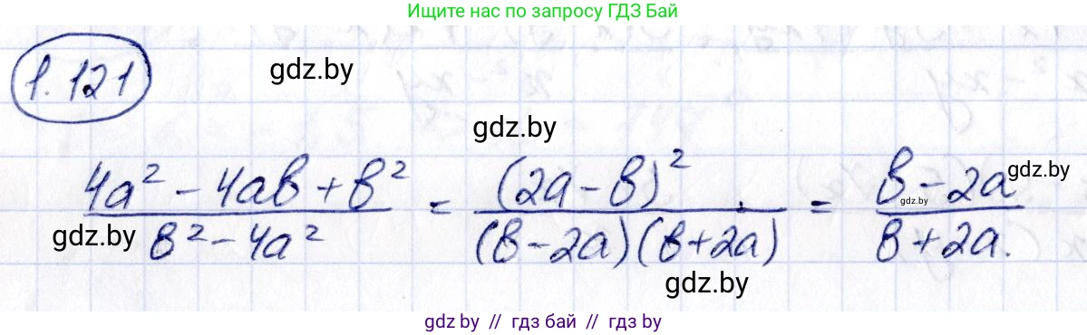 Алгебра, 10 класс Учебник, авторы: Арефьева Ирина Глебовна, Пирютко Ольга Николаевна, издательство Народная асвета, Минск, 2019, голубого цвета, страница 45, номер 1.121, Решение