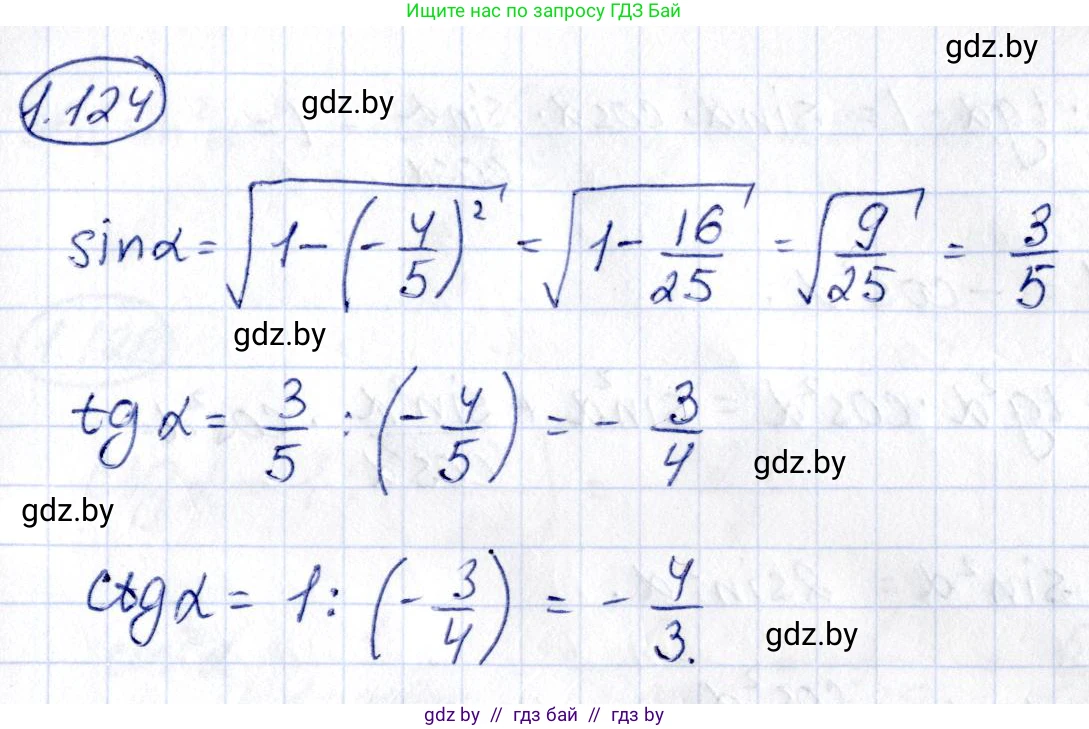 Алгебра, 10 класс Учебник, авторы: Арефьева Ирина Глебовна, Пирютко Ольга Николаевна, издательство Народная асвета, Минск, 2019, голубого цвета, страница 50, номер 1.124, Решение