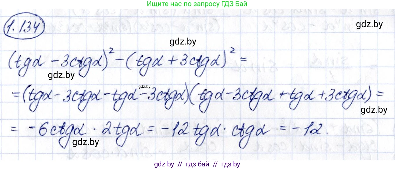 Алгебра, 10 класс Учебник, авторы: Арефьева Ирина Глебовна, Пирютко Ольга Николаевна, издательство Народная асвета, Минск, 2019, голубого цвета, страница 51, номер 1.134, Решение