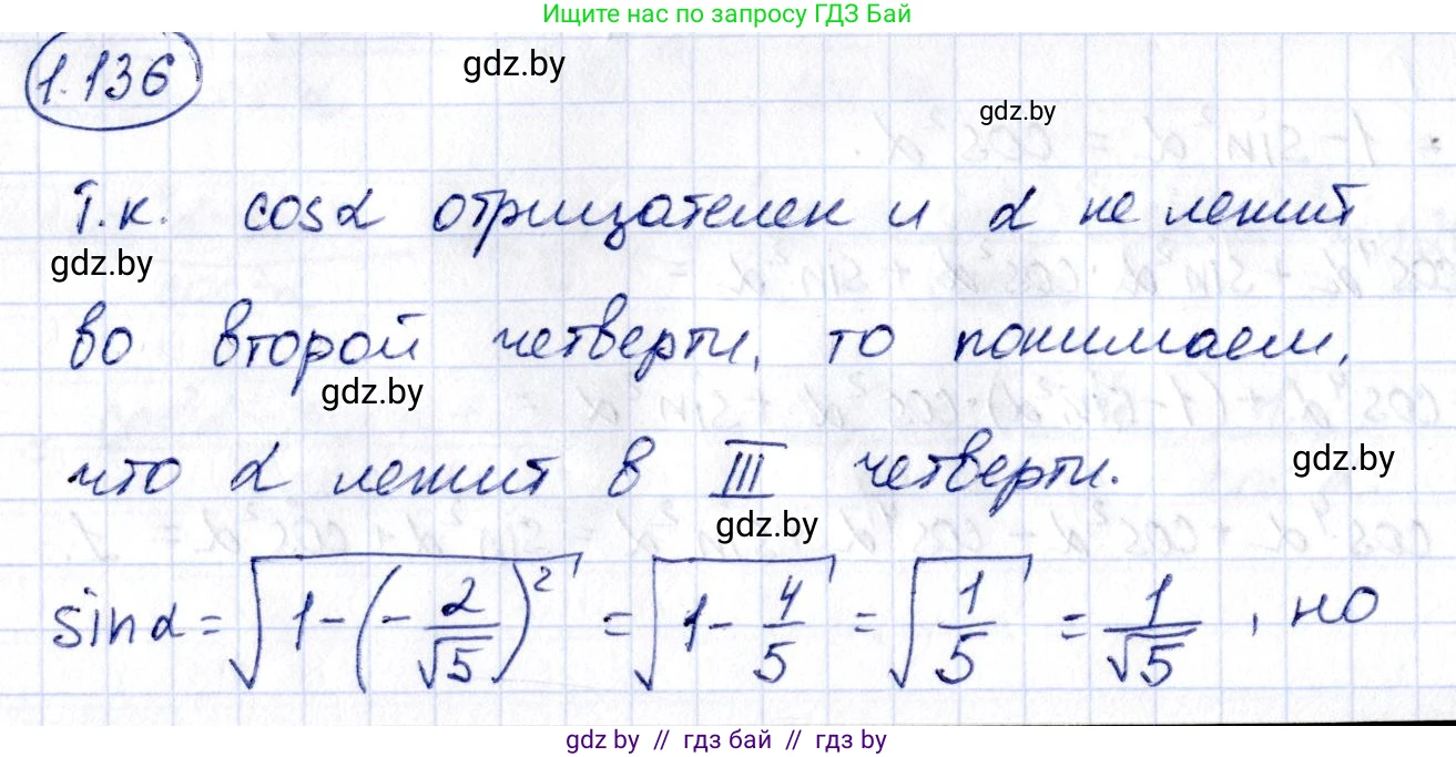 Алгебра, 10 класс Учебник, авторы: Арефьева Ирина Глебовна, Пирютко Ольга Николаевна, издательство Народная асвета, Минск, 2019, голубого цвета, страница 51, номер 1.136, Решение