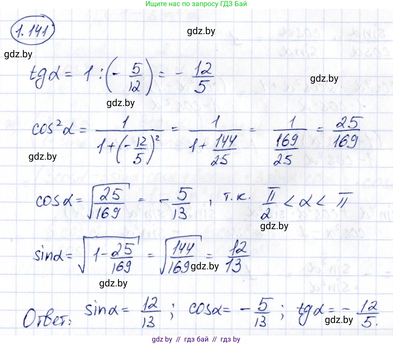 Алгебра, 10 класс Учебник, авторы: Арефьева Ирина Глебовна, Пирютко Ольга Николаевна, издательство Народная асвета, Минск, 2019, голубого цвета, страница 52, номер 1.141, Решение