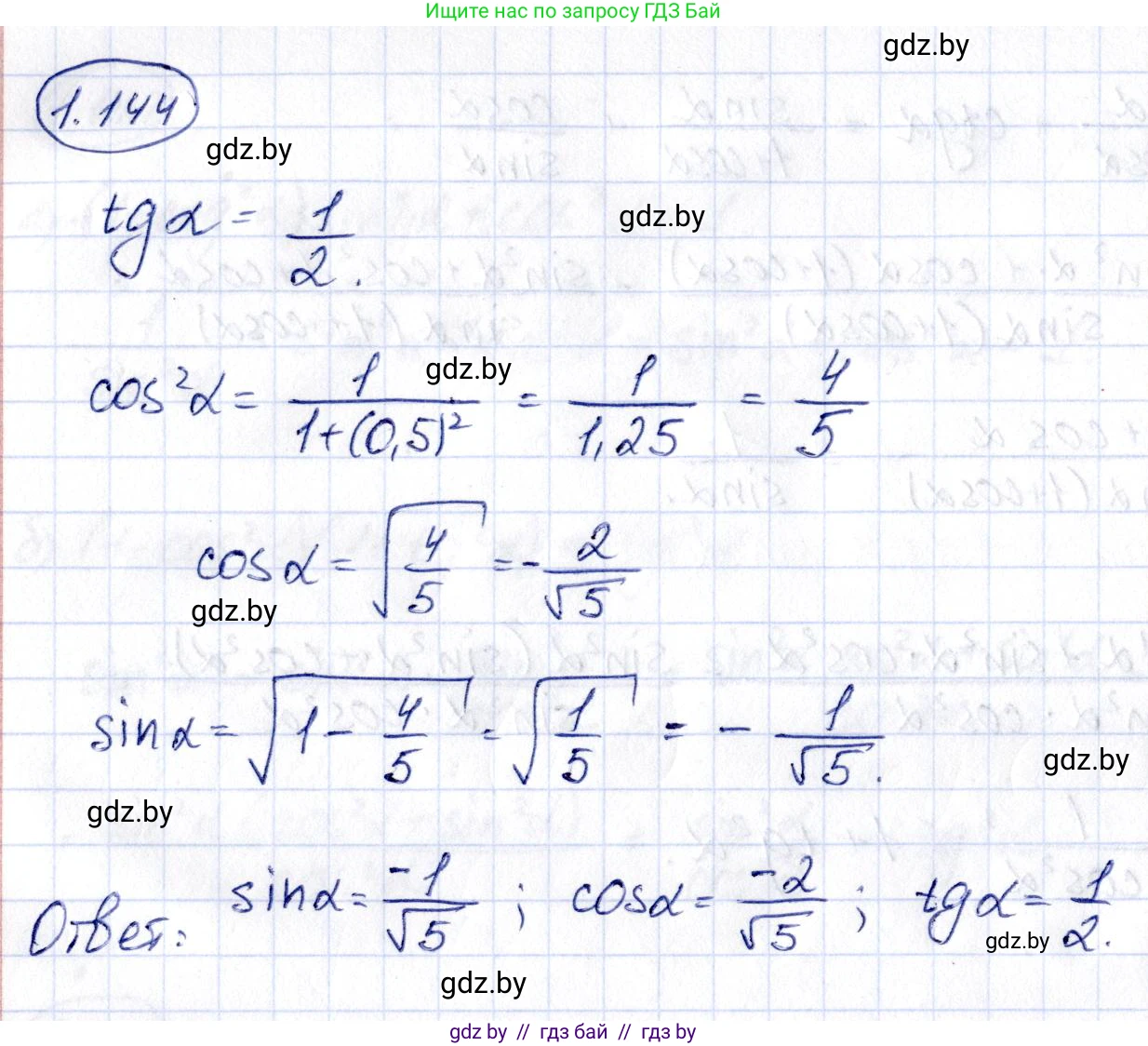 Алгебра, 10 класс Учебник, авторы: Арефьева Ирина Глебовна, Пирютко Ольга Николаевна, издательство Народная асвета, Минск, 2019, голубого цвета, страница 52, номер 1.144, Решение