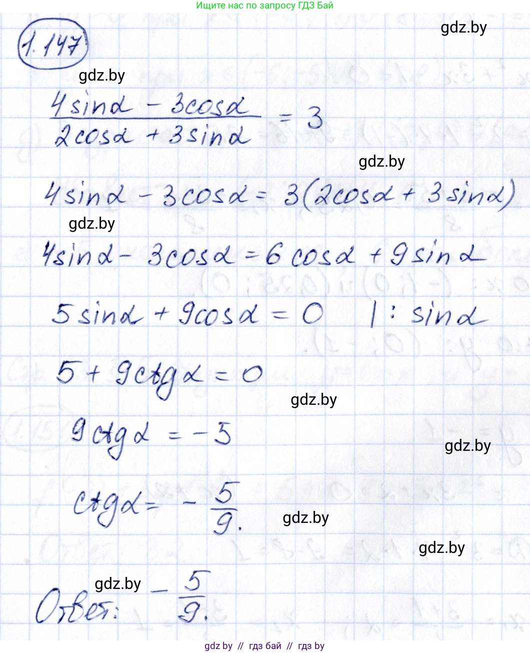 Алгебра, 10 класс Учебник, авторы: Арефьева Ирина Глебовна, Пирютко Ольга Николаевна, издательство Народная асвета, Минск, 2019, голубого цвета, страница 52, номер 1.147, Решение
