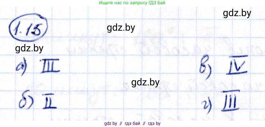 Алгебра, 10 класс Учебник, авторы: Арефьева Ирина Глебовна, Пирютко Ольга Николаевна, издательство Народная асвета, Минск, 2019, голубого цвета, страница 15, номер 1.15, Решение
