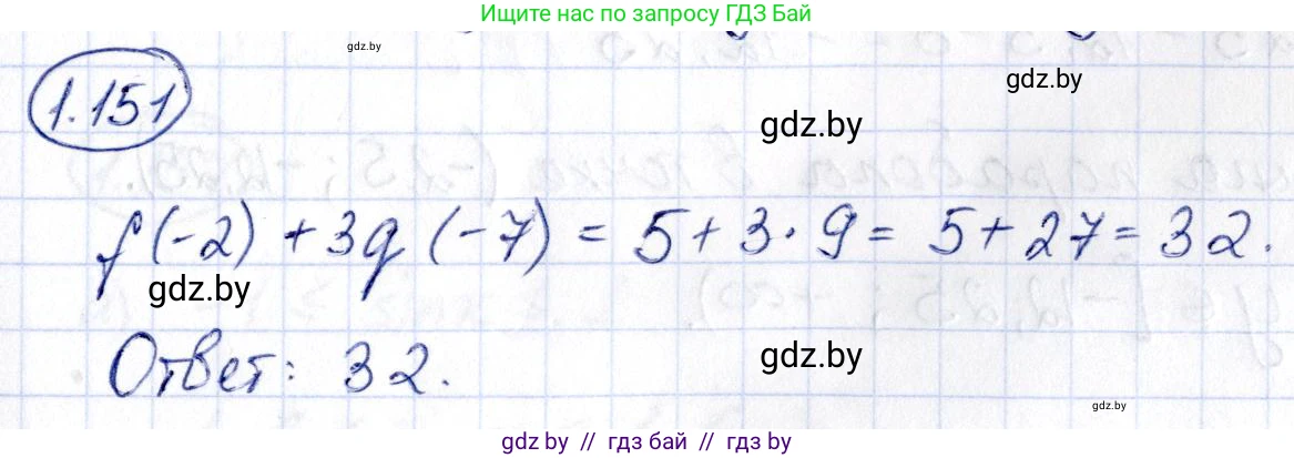 Алгебра, 10 класс Учебник, авторы: Арефьева Ирина Глебовна, Пирютко Ольга Николаевна, издательство Народная асвета, Минск, 2019, голубого цвета, страница 53, номер 1.151, Решение
