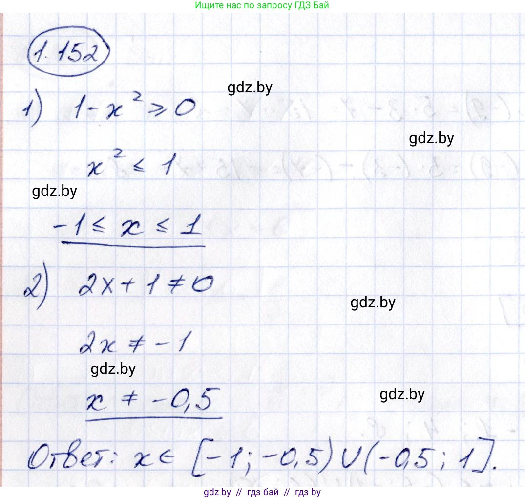 Алгебра, 10 класс Учебник, авторы: Арефьева Ирина Глебовна, Пирютко Ольга Николаевна, издательство Народная асвета, Минск, 2019, голубого цвета, страница 53, номер 1.152, Решение