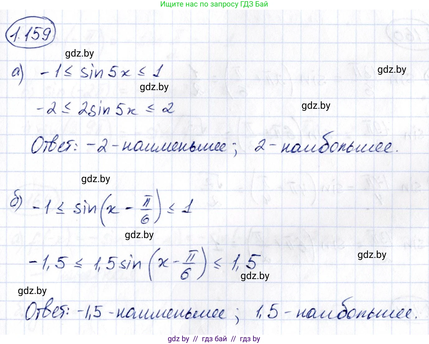 Алгебра, 10 класс Учебник, авторы: Арефьева Ирина Глебовна, Пирютко Ольга Николаевна, издательство Народная асвета, Минск, 2019, голубого цвета, страница 67, номер 1.159, Решение