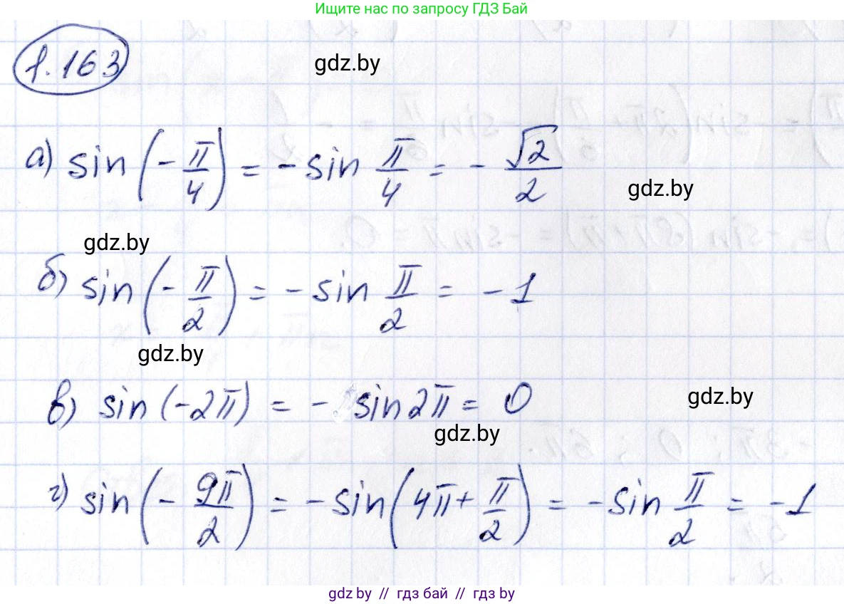 Алгебра, 10 класс Учебник, авторы: Арефьева Ирина Глебовна, Пирютко Ольга Николаевна, издательство Народная асвета, Минск, 2019, голубого цвета, страница 68, номер 1.163, Решение