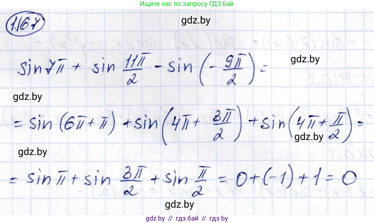Алгебра, 10 класс Учебник, авторы: Арефьева Ирина Глебовна, Пирютко Ольга Николаевна, издательство Народная асвета, Минск, 2019, голубого цвета, страница 68, номер 1.167, Решение