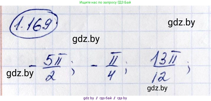 Алгебра, 10 класс Учебник, авторы: Арефьева Ирина Глебовна, Пирютко Ольга Николаевна, издательство Народная асвета, Минск, 2019, голубого цвета, страница 68, номер 1.169, Решение