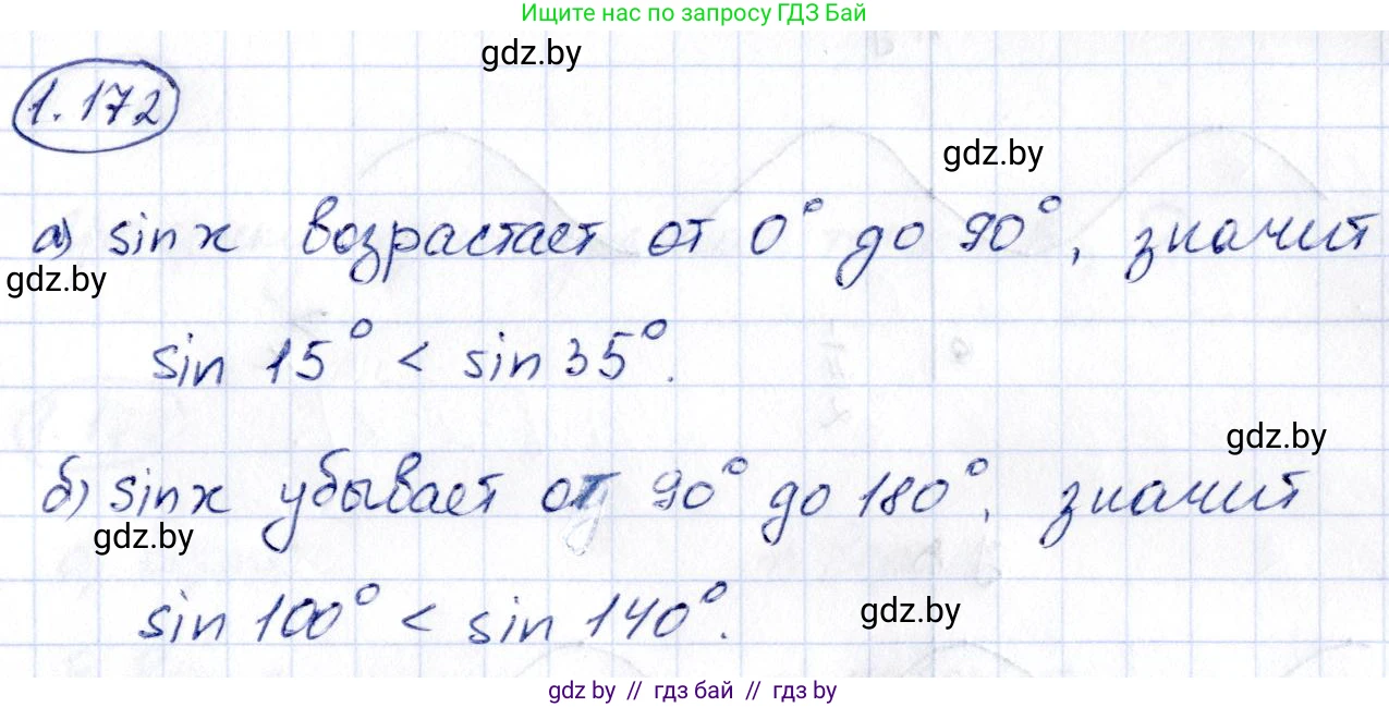 Алгебра, 10 класс Учебник, авторы: Арефьева Ирина Глебовна, Пирютко Ольга Николаевна, издательство Народная асвета, Минск, 2019, голубого цвета, страница 68, номер 1.172, Решение