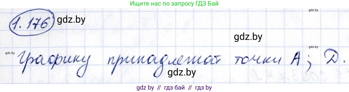 Алгебра, 10 класс Учебник, авторы: Арефьева Ирина Глебовна, Пирютко Ольга Николаевна, издательство Народная асвета, Минск, 2019, голубого цвета, страница 69, номер 1.176, Решение