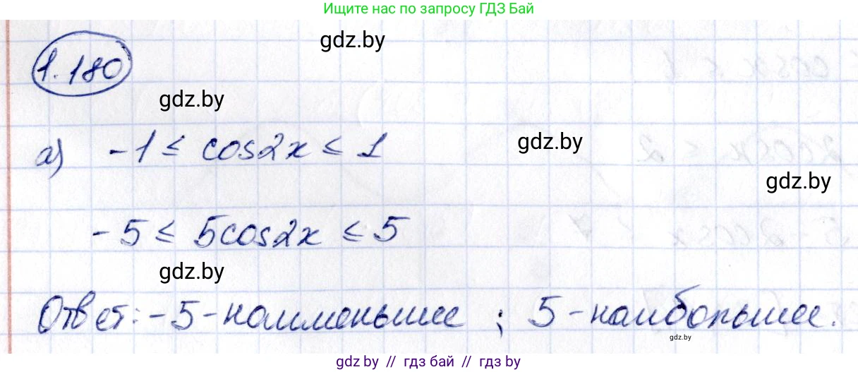 Алгебра, 10 класс Учебник, авторы: Арефьева Ирина Глебовна, Пирютко Ольга Николаевна, издательство Народная асвета, Минск, 2019, голубого цвета, страница 69, номер 1.180, Решение