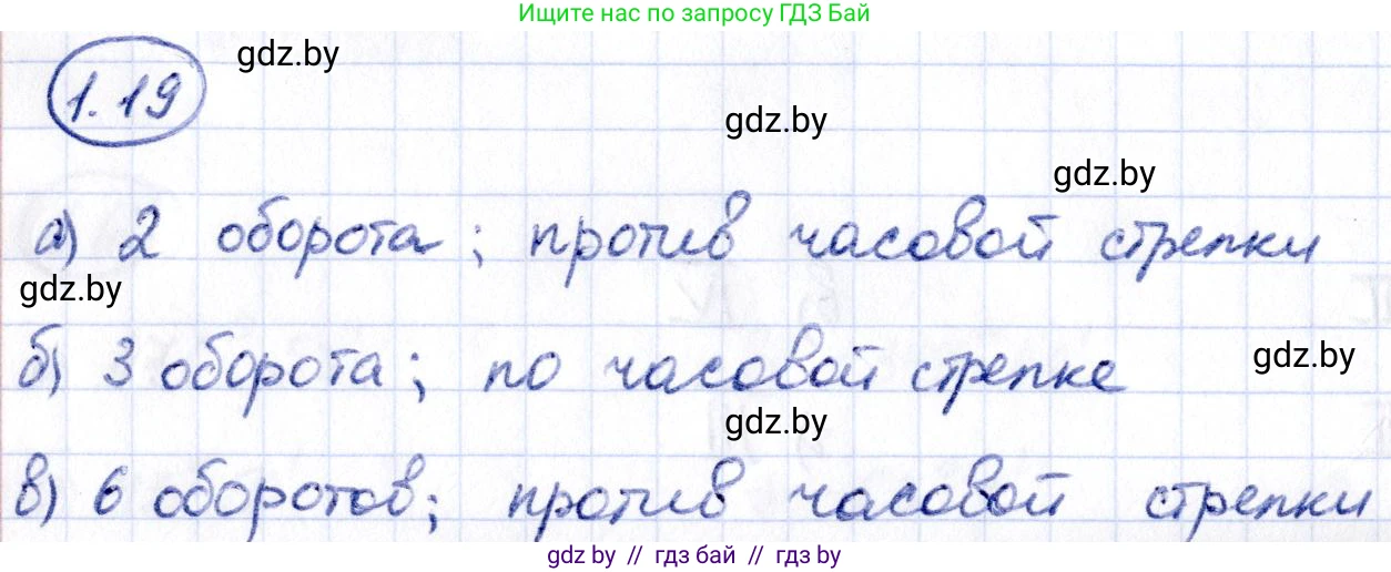 Алгебра, 10 класс Учебник, авторы: Арефьева Ирина Глебовна, Пирютко Ольга Николаевна, издательство Народная асвета, Минск, 2019, голубого цвета, страница 16, номер 1.19, Решение