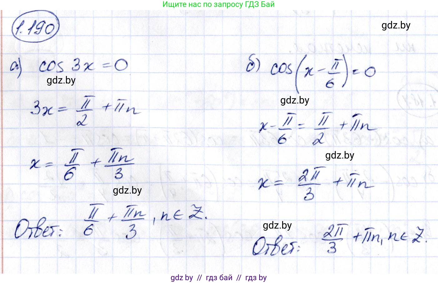 Алгебра, 10 класс Учебник, авторы: Арефьева Ирина Глебовна, Пирютко Ольга Николаевна, издательство Народная асвета, Минск, 2019, голубого цвета, страница 70, номер 1.190, Решение