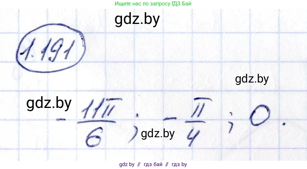 Алгебра, 10 класс Учебник, авторы: Арефьева Ирина Глебовна, Пирютко Ольга Николаевна, издательство Народная асвета, Минск, 2019, голубого цвета, страница 70, номер 1.191, Решение