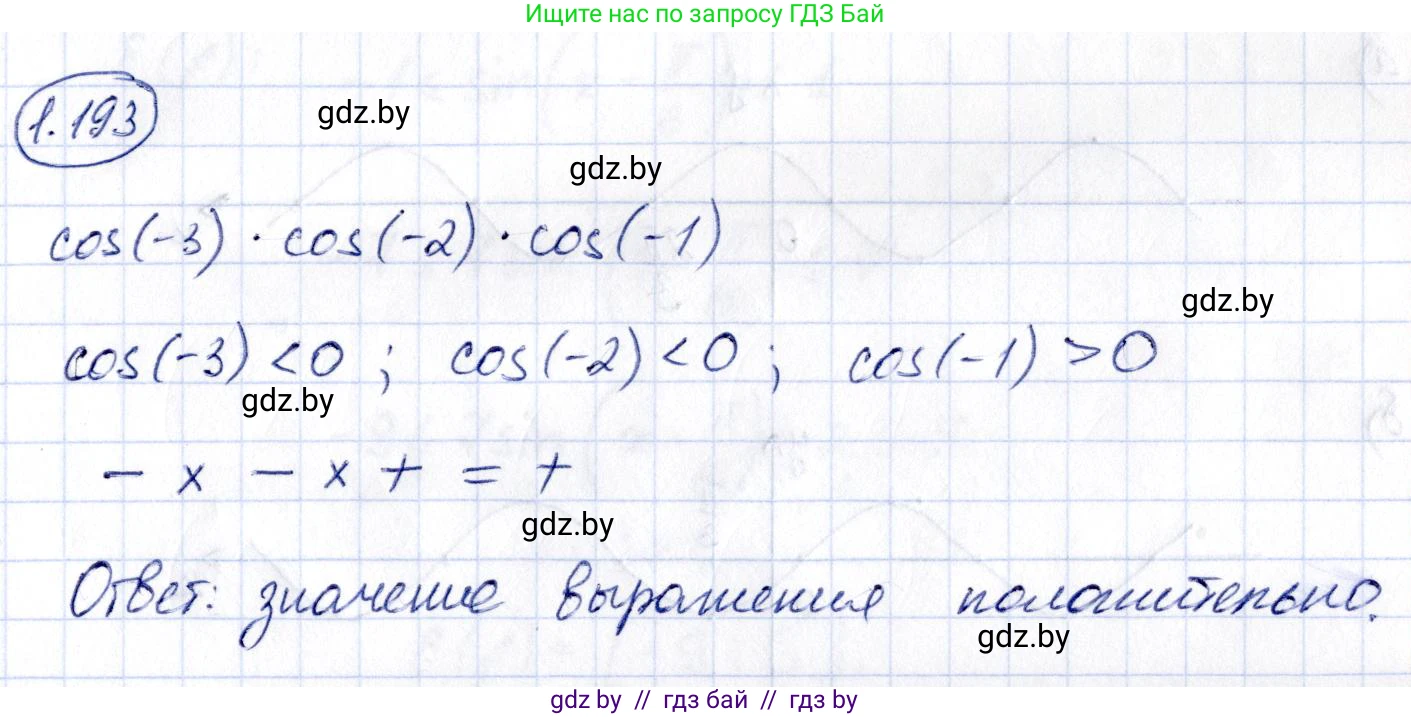 Алгебра, 10 класс Учебник, авторы: Арефьева Ирина Глебовна, Пирютко Ольга Николаевна, издательство Народная асвета, Минск, 2019, голубого цвета, страница 70, номер 1.193, Решение
