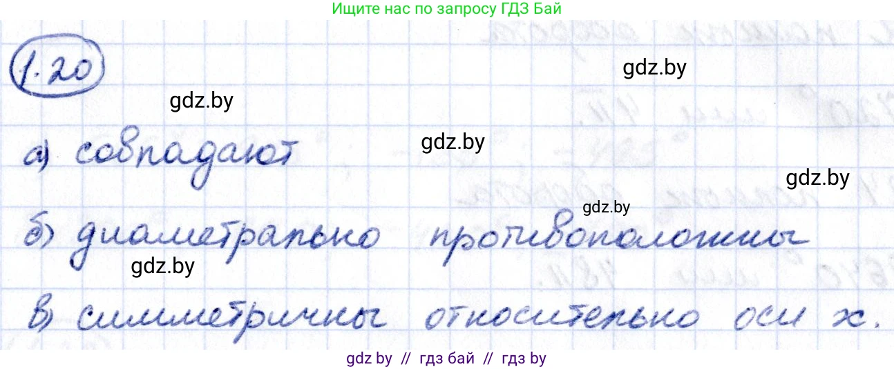 Алгебра, 10 класс Учебник, авторы: Арефьева Ирина Глебовна, Пирютко Ольга Николаевна, издательство Народная асвета, Минск, 2019, голубого цвета, страница 16, номер 1.20, Решение