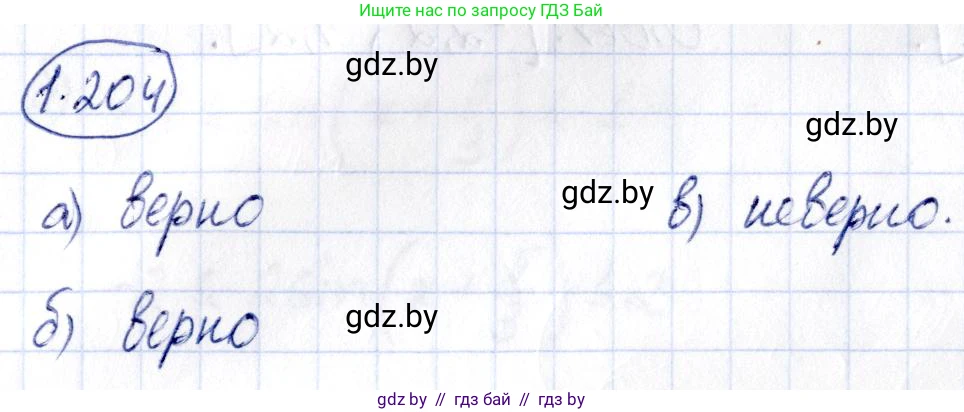 Алгебра, 10 класс Учебник, авторы: Арефьева Ирина Глебовна, Пирютко Ольга Николаевна, издательство Народная асвета, Минск, 2019, голубого цвета, страница 71, номер 1.204, Решение