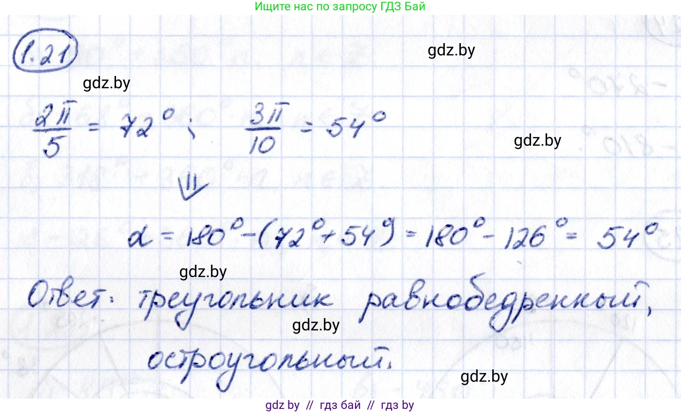 Алгебра, 10 класс Учебник, авторы: Арефьева Ирина Глебовна, Пирютко Ольга Николаевна, издательство Народная асвета, Минск, 2019, голубого цвета, страница 16, номер 1.21, Решение