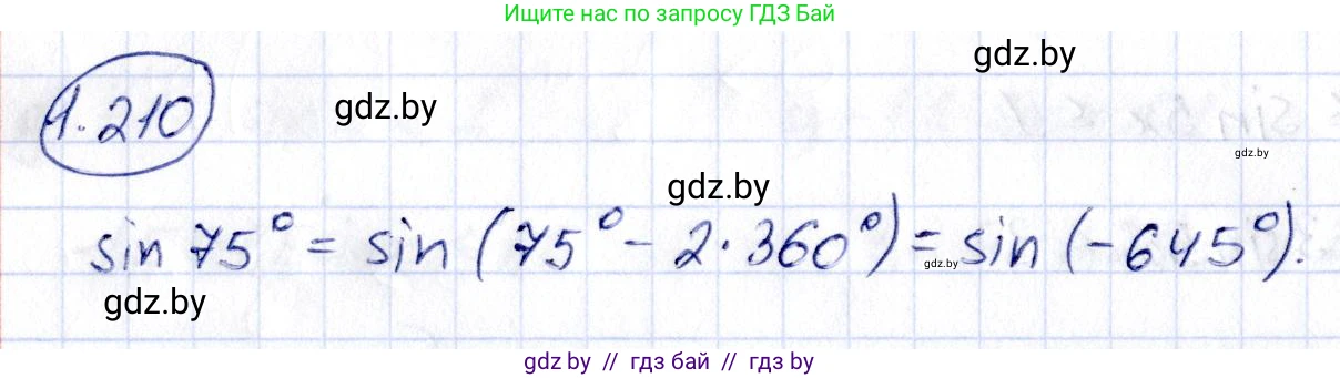 Алгебра, 10 класс Учебник, авторы: Арефьева Ирина Глебовна, Пирютко Ольга Николаевна, издательство Народная асвета, Минск, 2019, голубого цвета, страница 72, номер 1.210, Решение