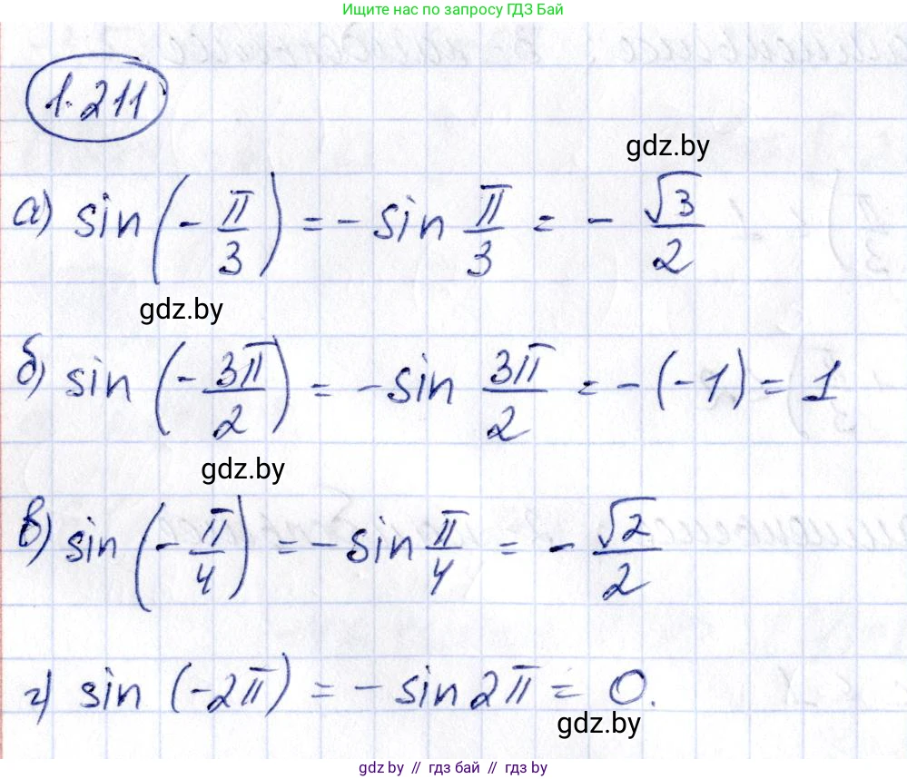 Алгебра, 10 класс Учебник, авторы: Арефьева Ирина Глебовна, Пирютко Ольга Николаевна, издательство Народная асвета, Минск, 2019, голубого цвета, страница 72, номер 1.211, Решение