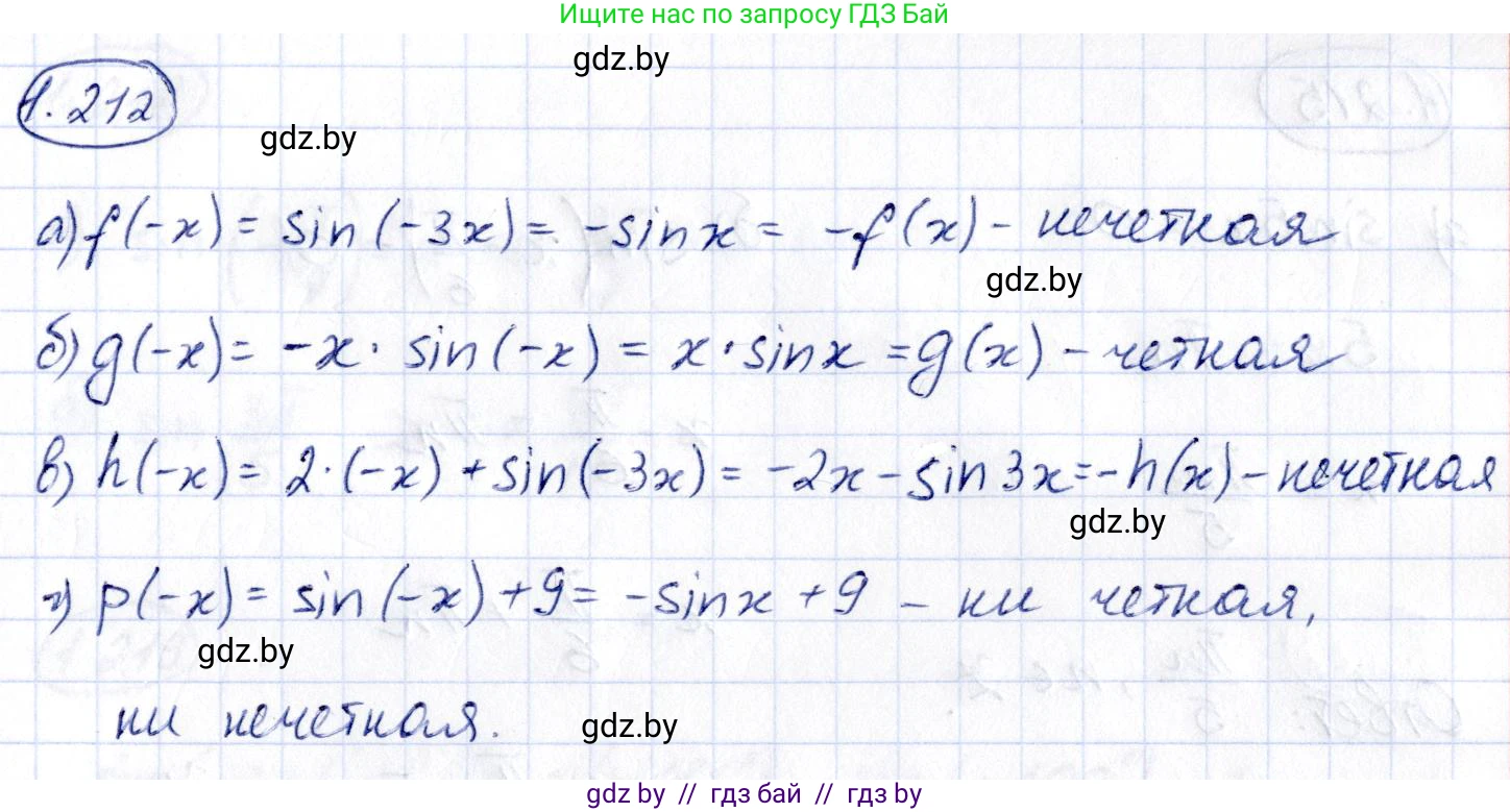 Алгебра, 10 класс Учебник, авторы: Арефьева Ирина Глебовна, Пирютко Ольга Николаевна, издательство Народная асвета, Минск, 2019, голубого цвета, страница 72, номер 1.212, Решение