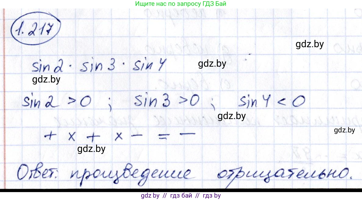 Алгебра, 10 класс Учебник, авторы: Арефьева Ирина Глебовна, Пирютко Ольга Николаевна, издательство Народная асвета, Минск, 2019, голубого цвета, страница 72, номер 1.217, Решение