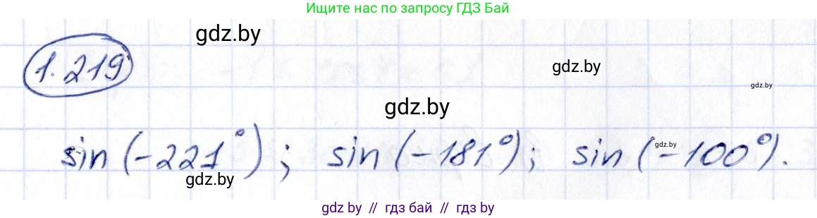 Алгебра, 10 класс Учебник, авторы: Арефьева Ирина Глебовна, Пирютко Ольга Николаевна, издательство Народная асвета, Минск, 2019, голубого цвета, страница 73, номер 1.219, Решение