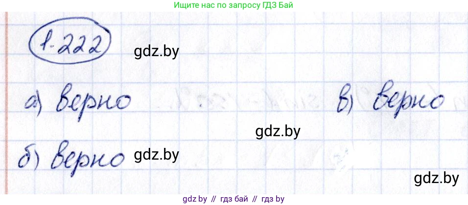 Алгебра, 10 класс Учебник, авторы: Арефьева Ирина Глебовна, Пирютко Ольга Николаевна, издательство Народная асвета, Минск, 2019, голубого цвета, страница 73, номер 1.222, Решение