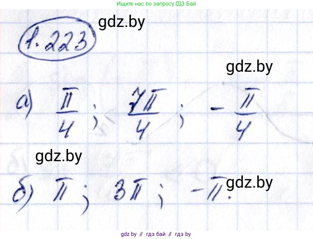 Алгебра, 10 класс Учебник, авторы: Арефьева Ирина Глебовна, Пирютко Ольга Николаевна, издательство Народная асвета, Минск, 2019, голубого цвета, страница 73, номер 1.223, Решение