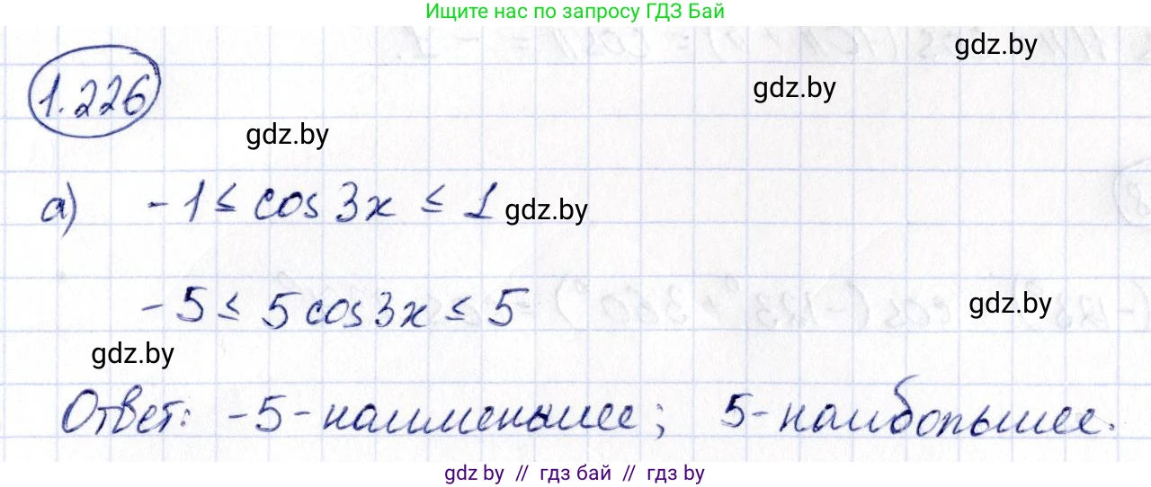 Алгебра, 10 класс Учебник, авторы: Арефьева Ирина Глебовна, Пирютко Ольга Николаевна, издательство Народная асвета, Минск, 2019, голубого цвета, страница 73, номер 1.226, Решение
