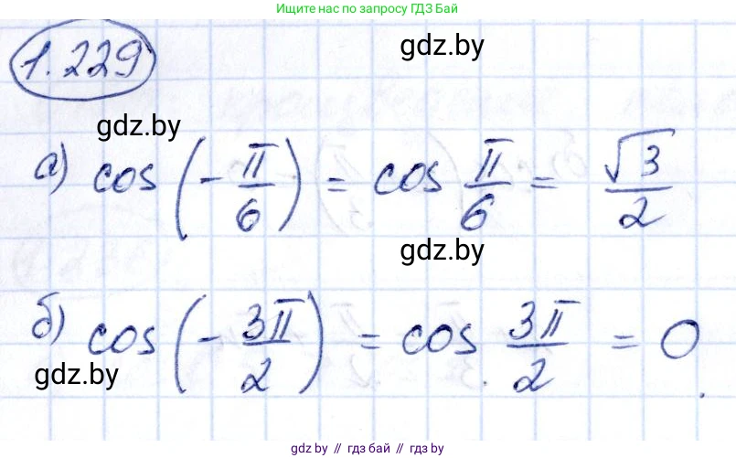 Алгебра, 10 класс Учебник, авторы: Арефьева Ирина Глебовна, Пирютко Ольга Николаевна, издательство Народная асвета, Минск, 2019, голубого цвета, страница 73, номер 1.229, Решение