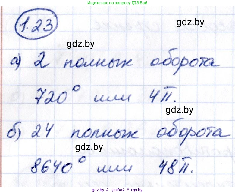 Алгебра, 10 класс Учебник, авторы: Арефьева Ирина Глебовна, Пирютко Ольга Николаевна, издательство Народная асвета, Минск, 2019, голубого цвета, страница 16, номер 1.23, Решение