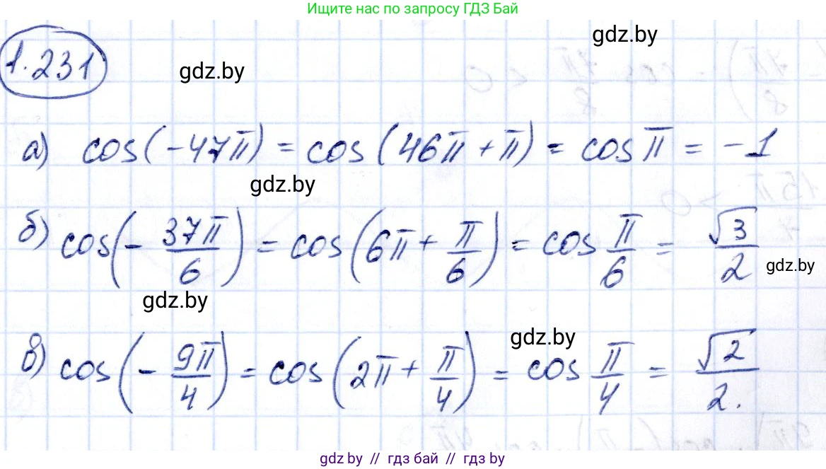 Алгебра, 10 класс Учебник, авторы: Арефьева Ирина Глебовна, Пирютко Ольга Николаевна, издательство Народная асвета, Минск, 2019, голубого цвета, страница 74, номер 1.231, Решение