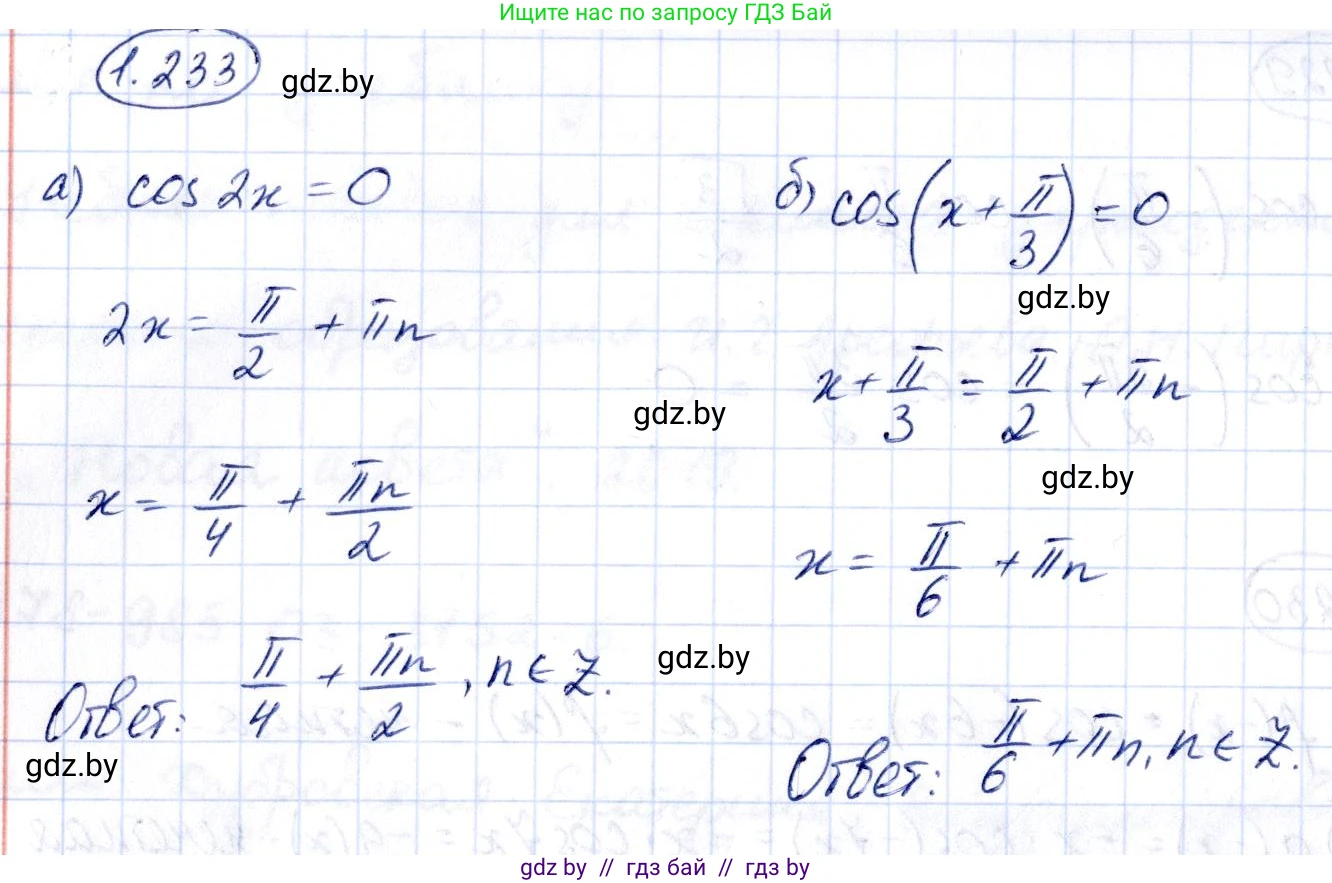 Алгебра, 10 класс Учебник, авторы: Арефьева Ирина Глебовна, Пирютко Ольга Николаевна, издательство Народная асвета, Минск, 2019, голубого цвета, страница 74, номер 1.233, Решение