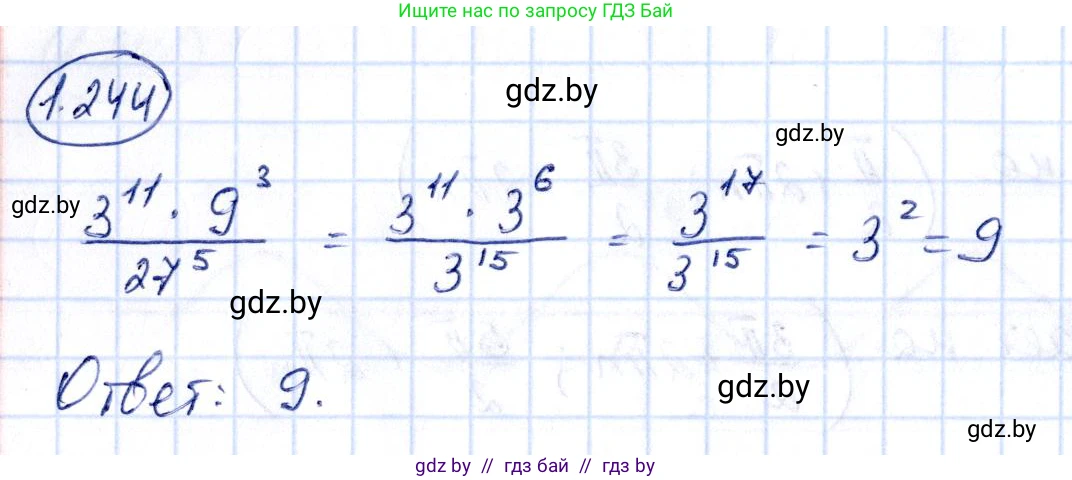 Алгебра, 10 класс Учебник, авторы: Арефьева Ирина Глебовна, Пирютко Ольга Николаевна, издательство Народная асвета, Минск, 2019, голубого цвета, страница 75, номер 1.244, Решение