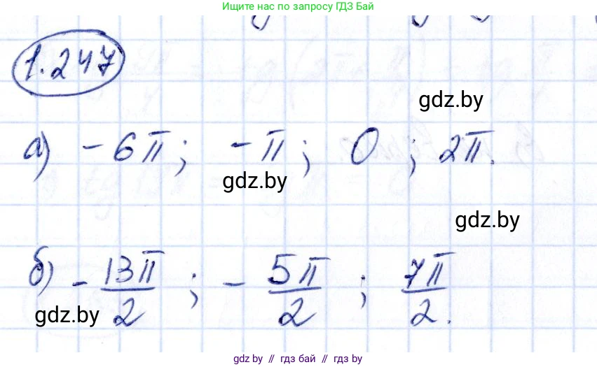 Алгебра, 10 класс Учебник, авторы: Арефьева Ирина Глебовна, Пирютко Ольга Николаевна, издательство Народная асвета, Минск, 2019, голубого цвета, страница 75, номер 1.247, Решение