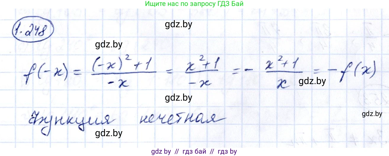 Алгебра, 10 класс Учебник, авторы: Арефьева Ирина Глебовна, Пирютко Ольга Николаевна, издательство Народная асвета, Минск, 2019, голубого цвета, страница 75, номер 1.248, Решение