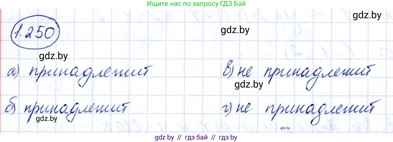 Алгебра, 10 класс Учебник, авторы: Арефьева Ирина Глебовна, Пирютко Ольга Николаевна, издательство Народная асвета, Минск, 2019, голубого цвета, страница 82, номер 1.250, Решение