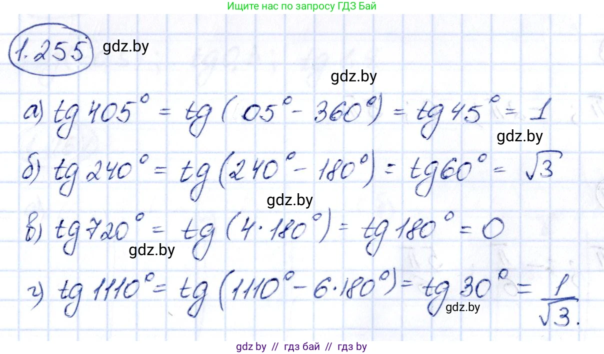 Алгебра, 10 класс Учебник, авторы: Арефьева Ирина Глебовна, Пирютко Ольга Николаевна, издательство Народная асвета, Минск, 2019, голубого цвета, страница 83, номер 1.255, Решение