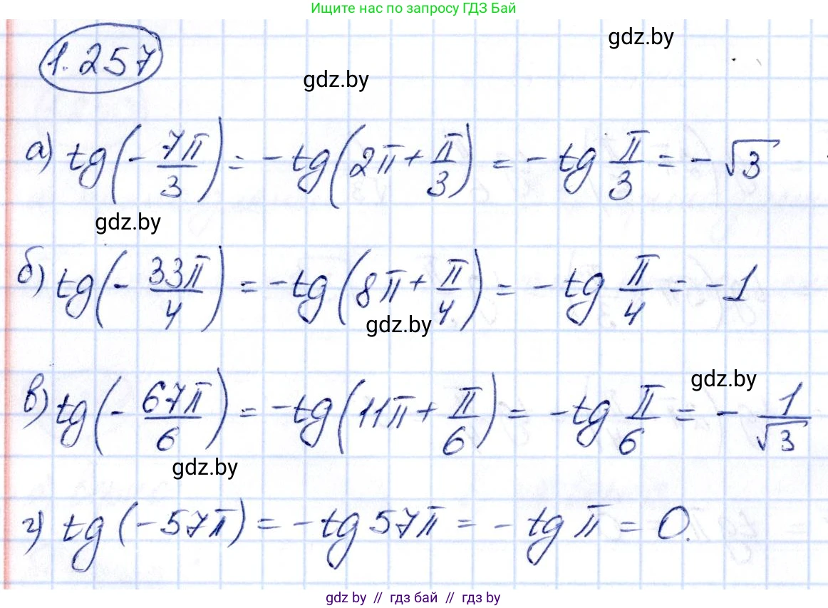 Алгебра, 10 класс Учебник, авторы: Арефьева Ирина Глебовна, Пирютко Ольга Николаевна, издательство Народная асвета, Минск, 2019, голубого цвета, страница 83, номер 1.257, Решение