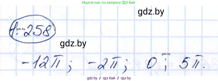 Алгебра, 10 класс Учебник, авторы: Арефьева Ирина Глебовна, Пирютко Ольга Николаевна, издательство Народная асвета, Минск, 2019, голубого цвета, страница 83, номер 1.258, Решение