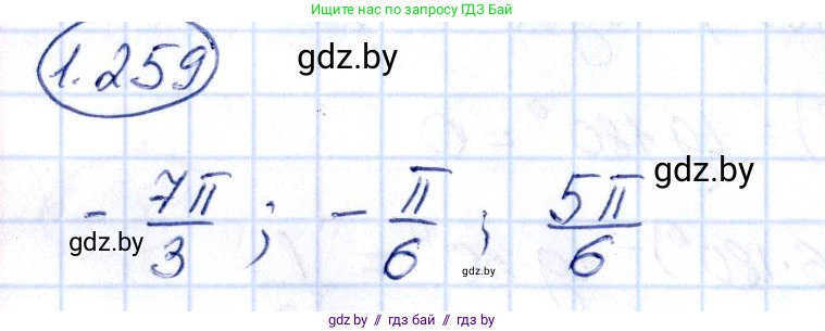 Алгебра, 10 класс Учебник, авторы: Арефьева Ирина Глебовна, Пирютко Ольга Николаевна, издательство Народная асвета, Минск, 2019, голубого цвета, страница 83, номер 1.259, Решение