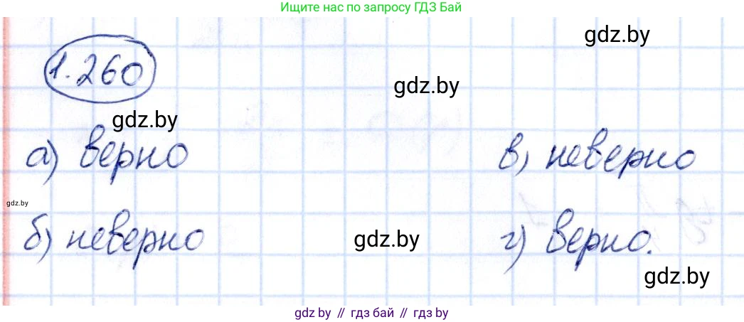 Алгебра, 10 класс Учебник, авторы: Арефьева Ирина Глебовна, Пирютко Ольга Николаевна, издательство Народная асвета, Минск, 2019, голубого цвета, страница 83, номер 1.260, Решение