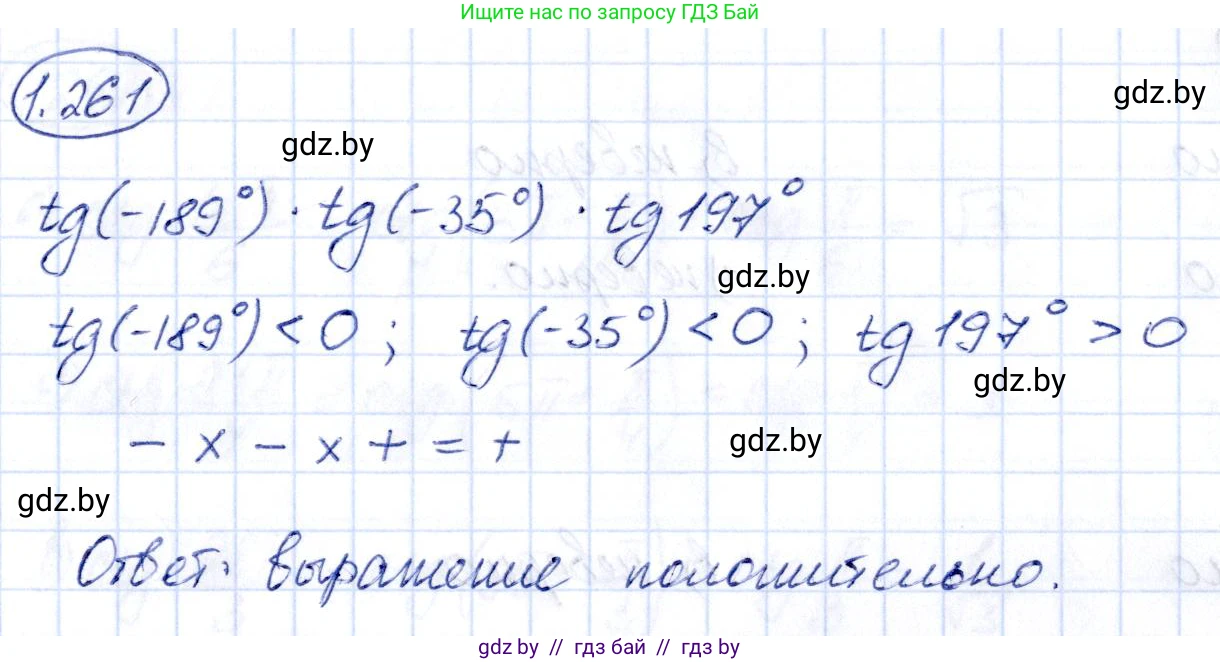 Алгебра, 10 класс Учебник, авторы: Арефьева Ирина Глебовна, Пирютко Ольга Николаевна, издательство Народная асвета, Минск, 2019, голубого цвета, страница 83, номер 1.261, Решение