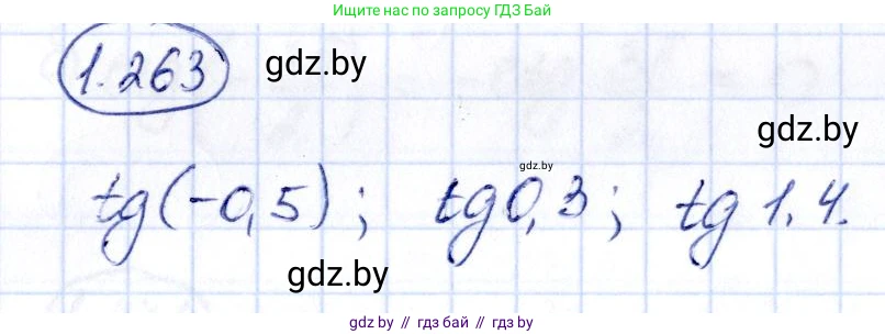 Алгебра, 10 класс Учебник, авторы: Арефьева Ирина Глебовна, Пирютко Ольга Николаевна, издательство Народная асвета, Минск, 2019, голубого цвета, страница 83, номер 1.263, Решение