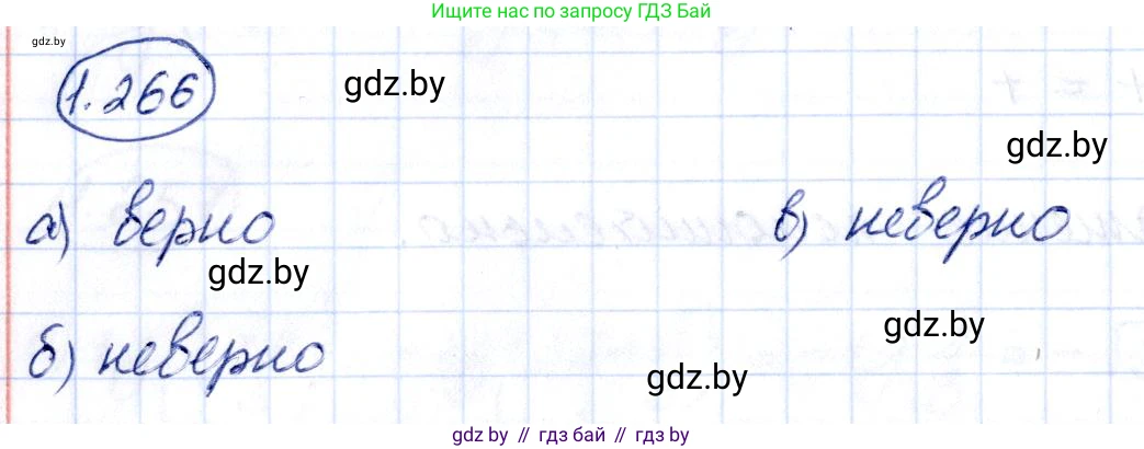 Алгебра, 10 класс Учебник, авторы: Арефьева Ирина Глебовна, Пирютко Ольга Николаевна, издательство Народная асвета, Минск, 2019, голубого цвета, страница 83, номер 1.266, Решение